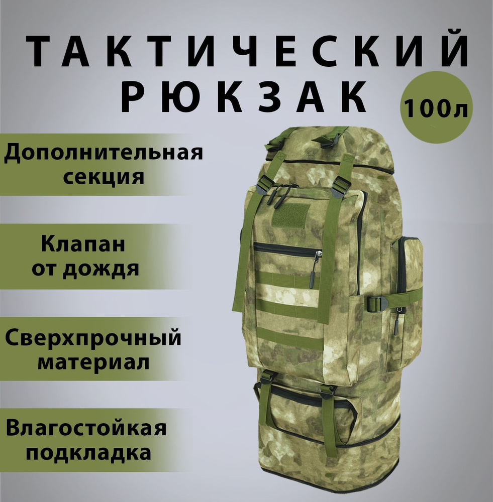 Рюкзак тактический туристический походный BPR 100 MOLLY 100 литров мох  #1