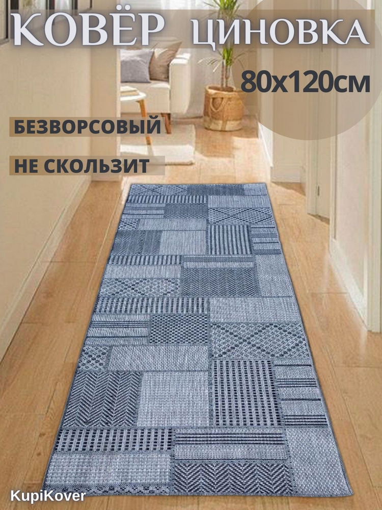 buycarpet Ковровая дорожка квадрат, 0.8 x 1.2 м #1