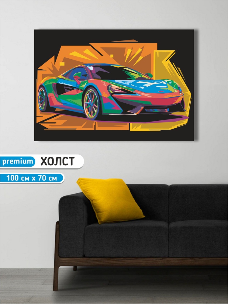 Art IrbisPrint Картина "Картина на холсте с подрамником Спорткар 70х100 см", 100 х 70 см  #1