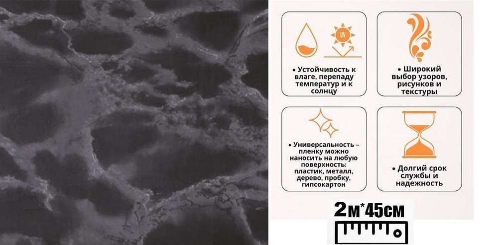 Пленка самоклеющаяся Мрамор черный № 5208-2 2х0.45 м (р) #1