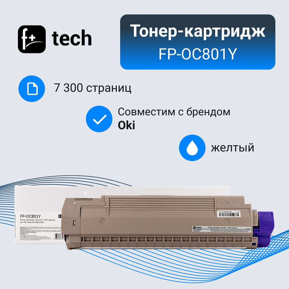 F+Imaging Тонер-картридж, совместимый, Желтый (yellow), 1 шт #1