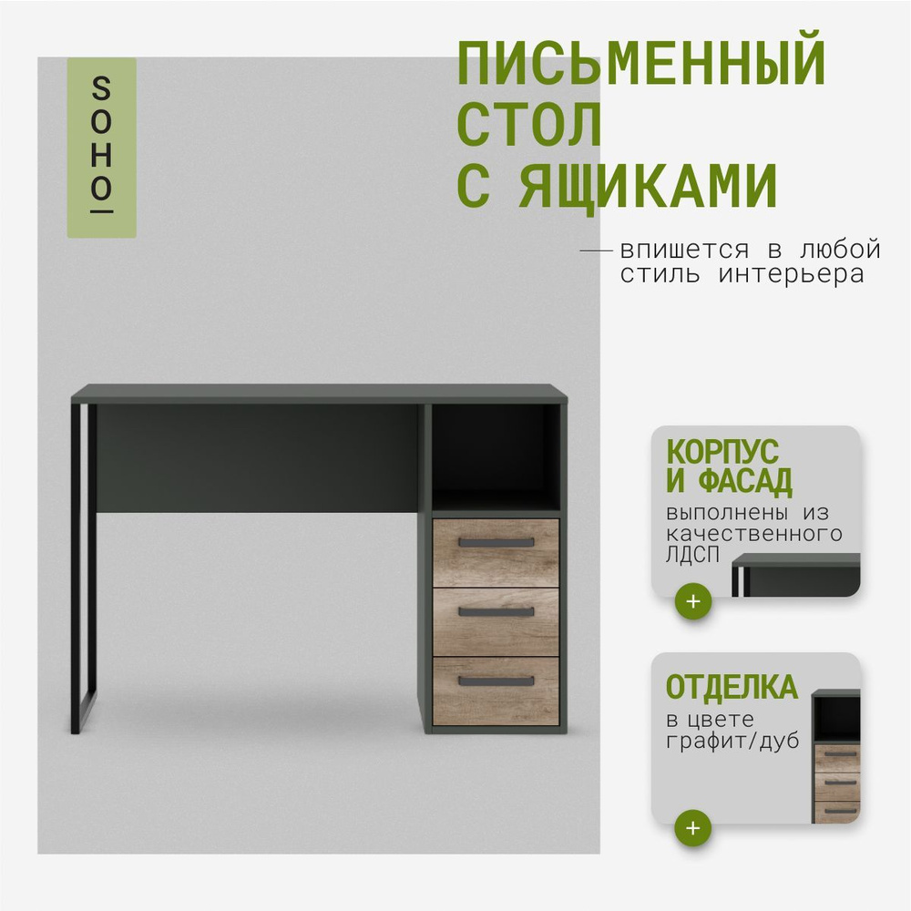 SOHO Письменный стол Лофт цвет Графит / Дуб, 110х50х75 см Уцененный товар  #1
