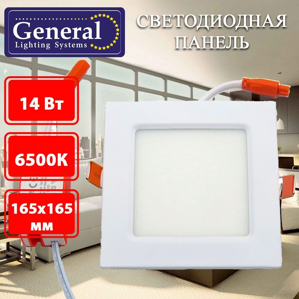 Светодиодный светильник General GLP-SW13-170-14-6 встраиваемый, потолочный, панель 165х165мм 14Вт 6500К #1