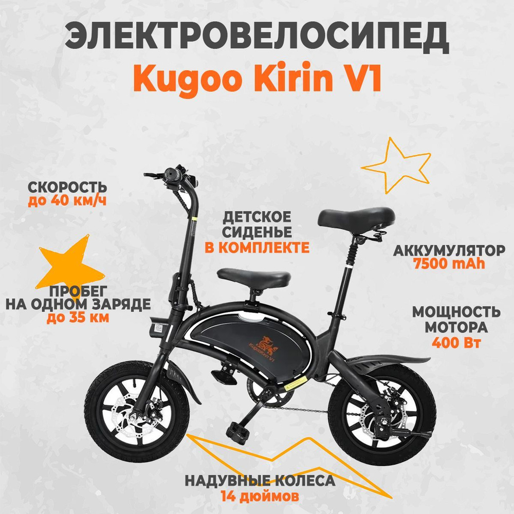 Электровелосипед Kugoo V1 Kirin 2024 для взрослых и детей #1