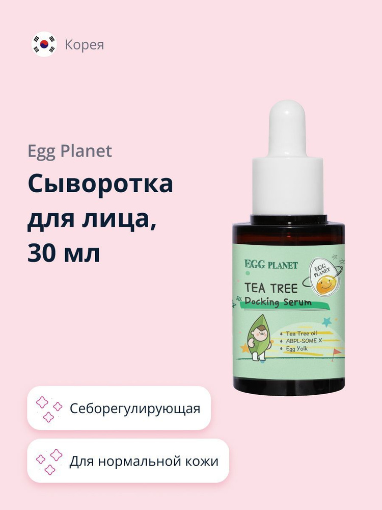 Сыворотка для лица EGG PLANET с маслом чайного дерева (себорегулирующая) 30 мл  #1