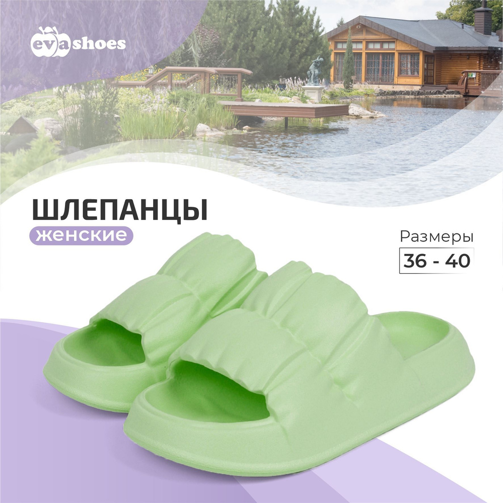 Шлепанцы Evashoes #1