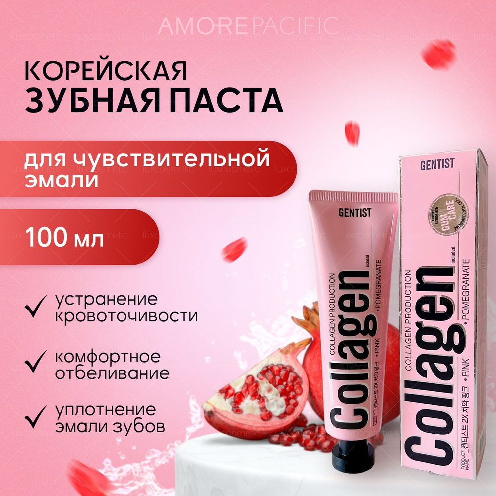 Amore Pacific Зубная паста корейская, коллагеновая Collagen Gentist Pink Pomegranate  #1