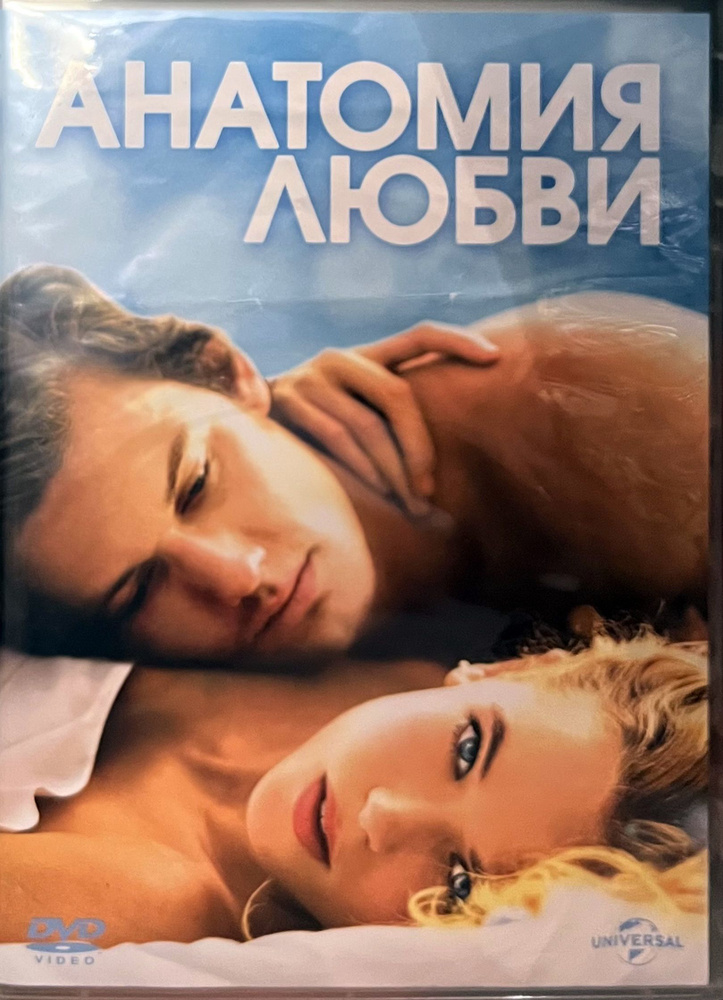 Анатомия любви (в гл. роли Алекс Петтифер) DVD #1