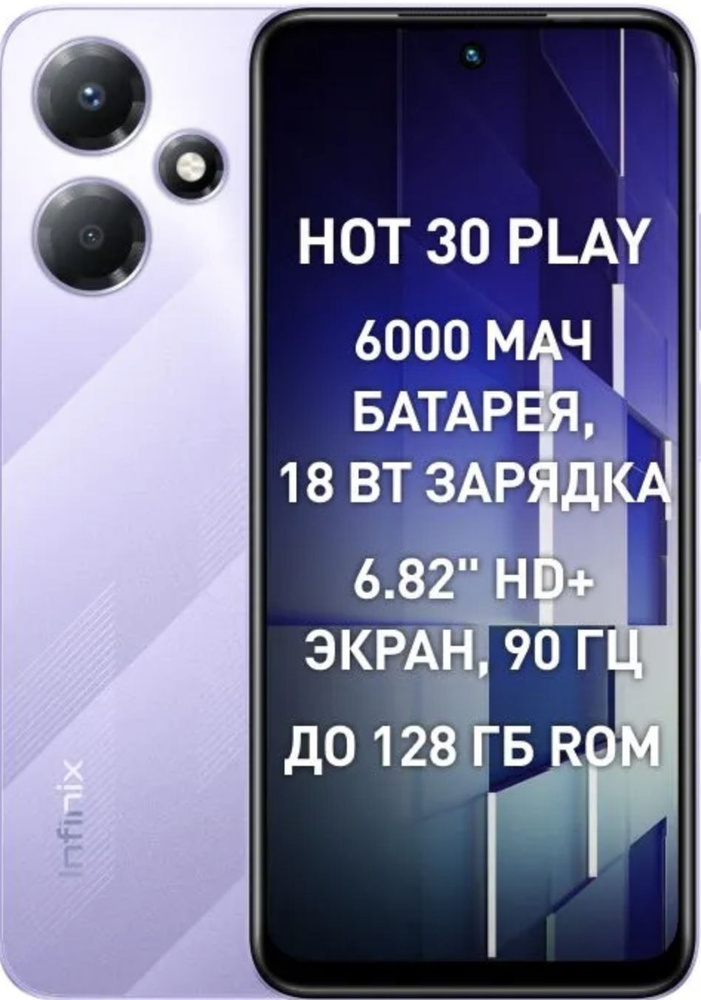 Infinix Смартфон Hot 30 Play Ростест (EAC) 8/128 ГБ, фиолетовый #1