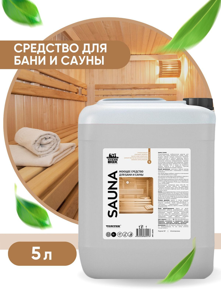 Моющее отбеливающее средство для бани и сауны КОНЦЕНТРАТ CleanBox SAUNA 5 л  #1