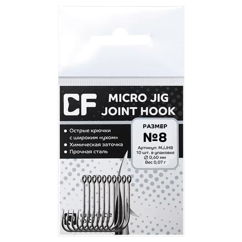 Крючки рыболовные CF Micro Jig Joint Hook №8 10шт. #1