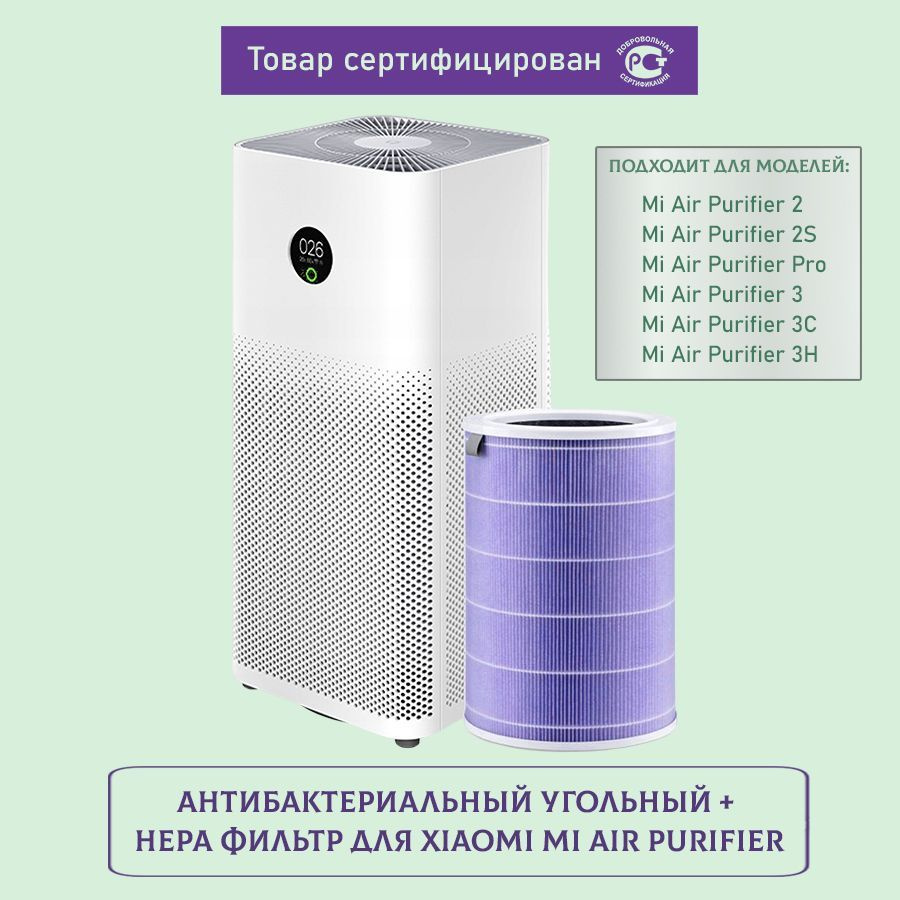 Антибактериальный фильтр для очистителя воздуха, совместим с Xiaomi Mi Air Purifier 2, 2S, 3, 3C, 3H #1