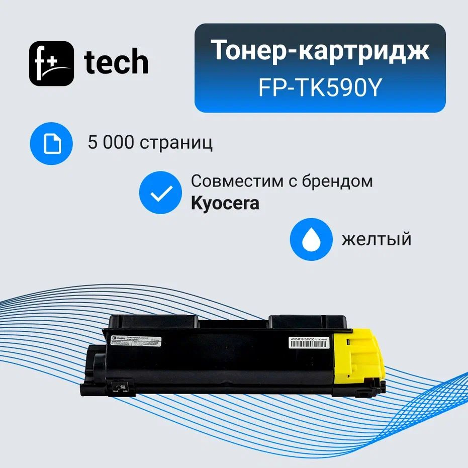 F+Imaging Тонер-картридж, совместимый, Желтый (yellow), 1 шт #1