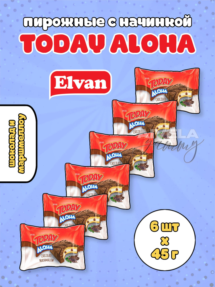 Elvan Today Aloha Chocolate/ Турецкие бисквиты в глазури с маршмеллоу и шоколадом в индивидуальных упаковках #1