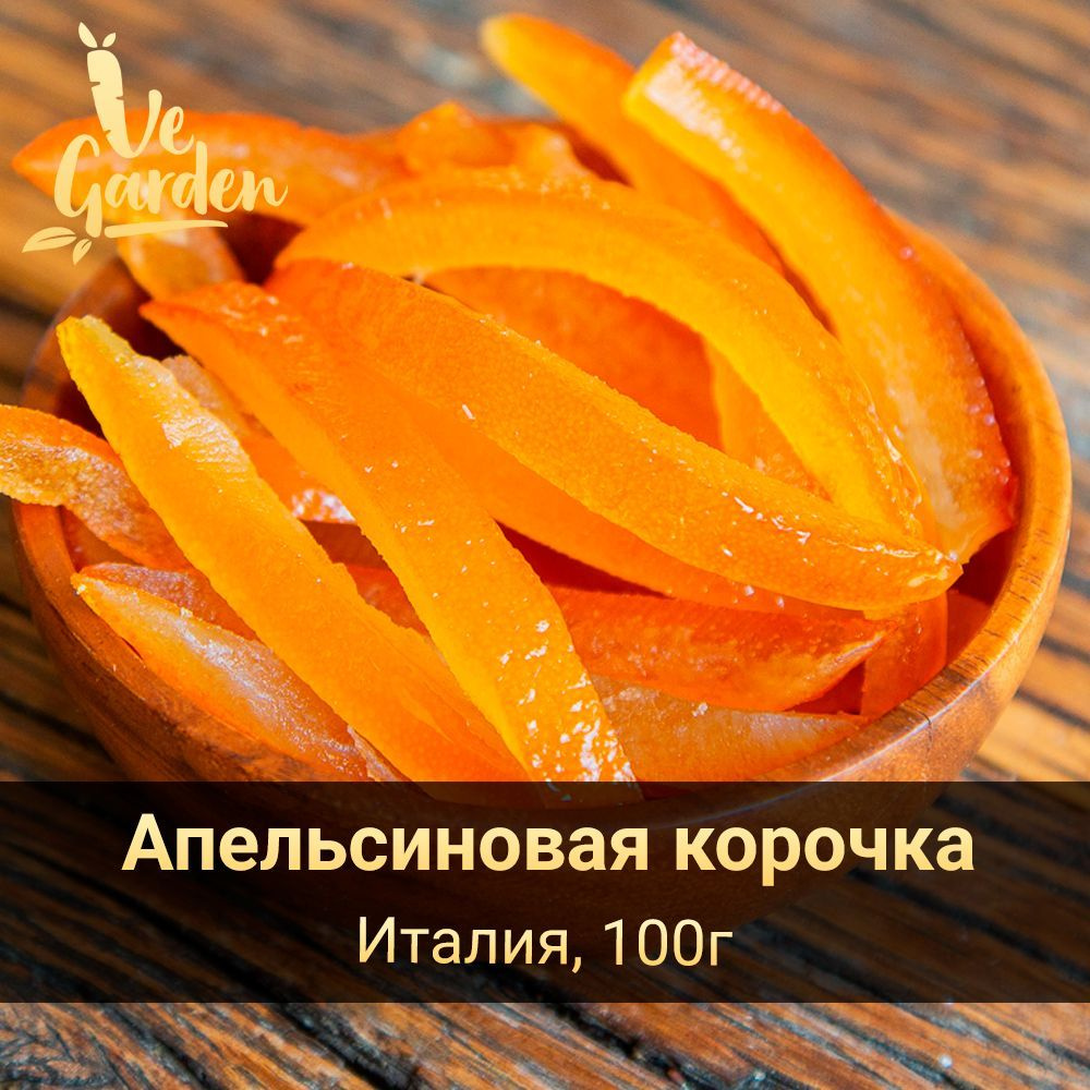 Апельсиновая корочка, цукат апельсина, Италия, 100 гр. Сухофрукты VeGarden.  #1