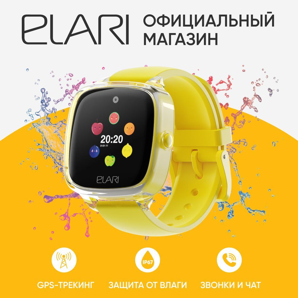 Вопросы и ответы о Детские умные смарт часы - телефон ELARI KidPhone Fresh  c защитой от воды и пыли IP67, навигацией и красочным экраном, красный –  OZON