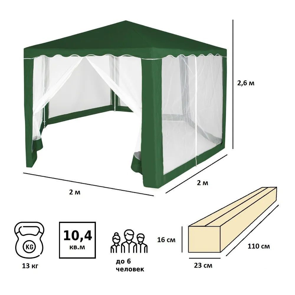 Шатер садовый Green Glade 1003 с москитной сеткой, шатер туристический для отдыха на природе, большой #1