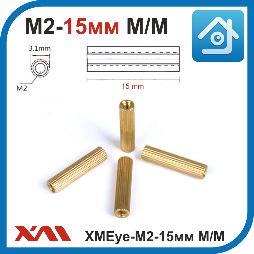 XMEye-M2-15мм. (Мама/Мама). Резьба 2мм. Стойка латунная для печатных плат камер видеонаблюдения.  #1
