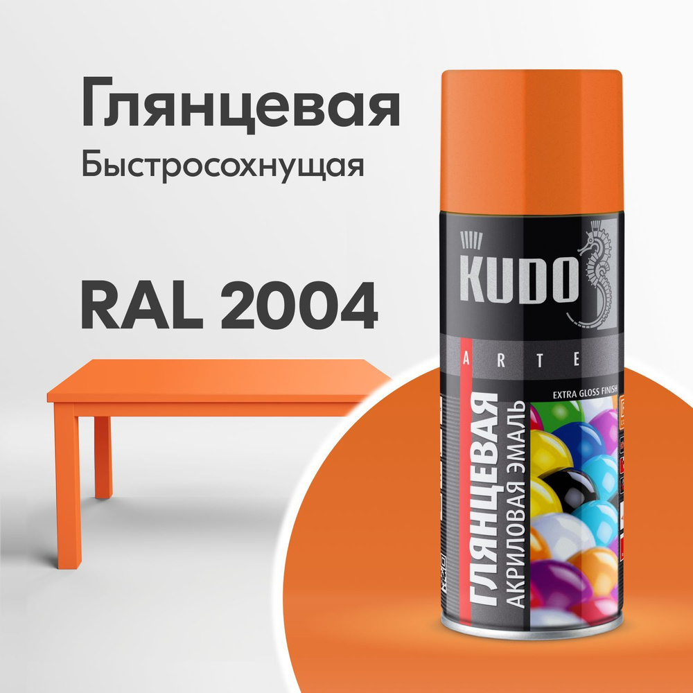 Аэрозольная краска KUDO 