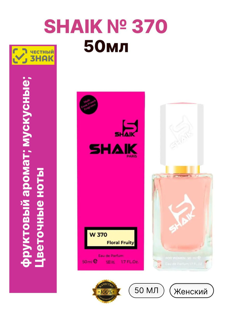 SHAIK 370 Вода парфюмерная 50 мл #1