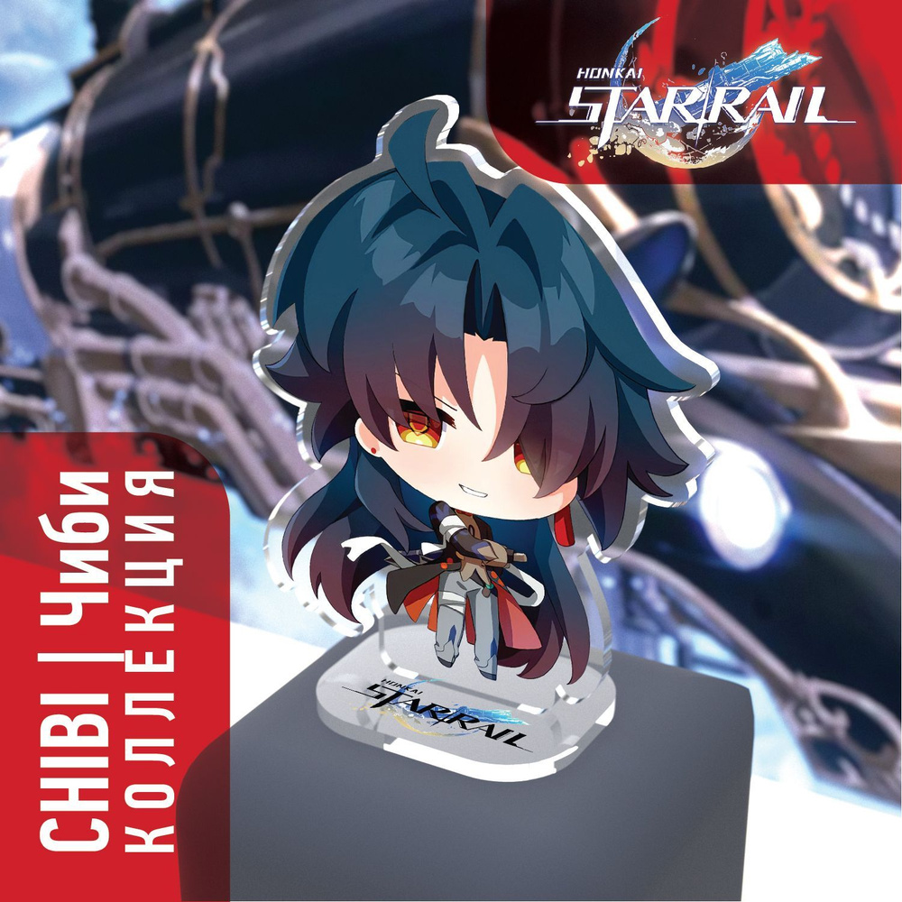 Фигурка Honkai: Star Rail Blade / Блэйд. Серия Chibi/Чиби - купить с  доставкой по выгодным ценам в интернет-магазине OZON (1158596443)