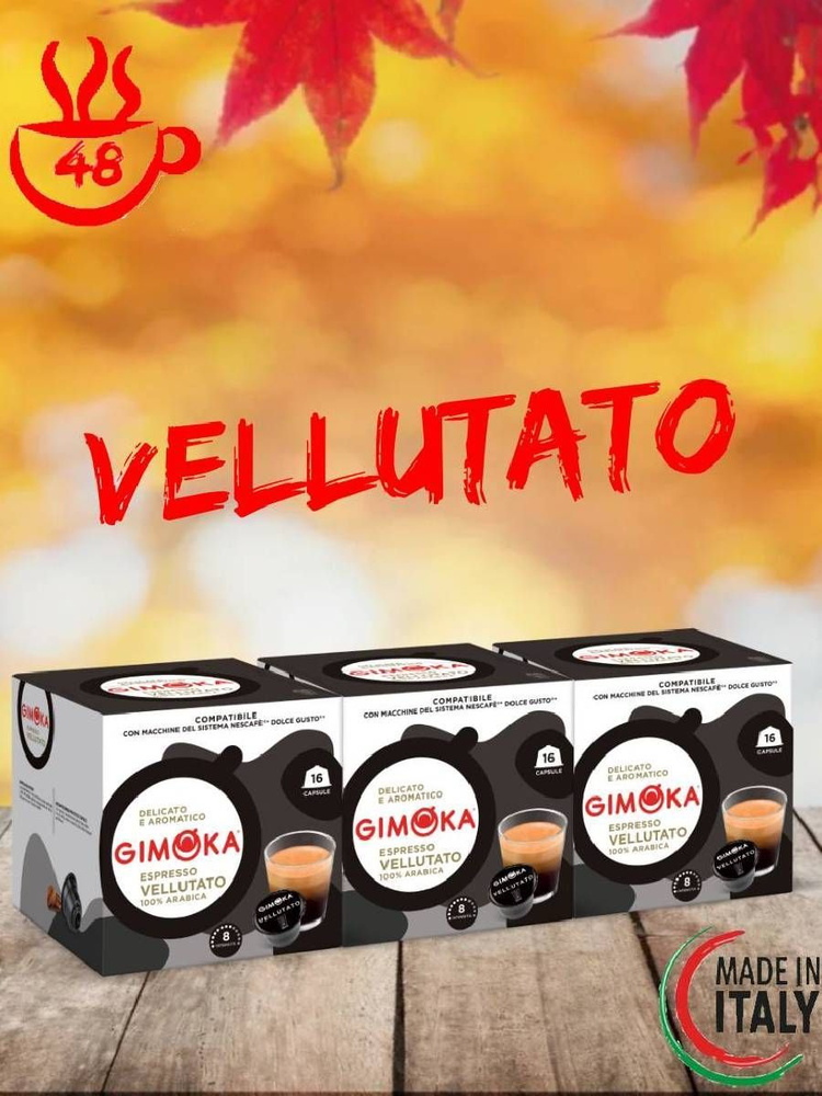 Кофе в капсулах Gimoka Vellutato для кофемашины Dolce Gusto, 48 шт. #1