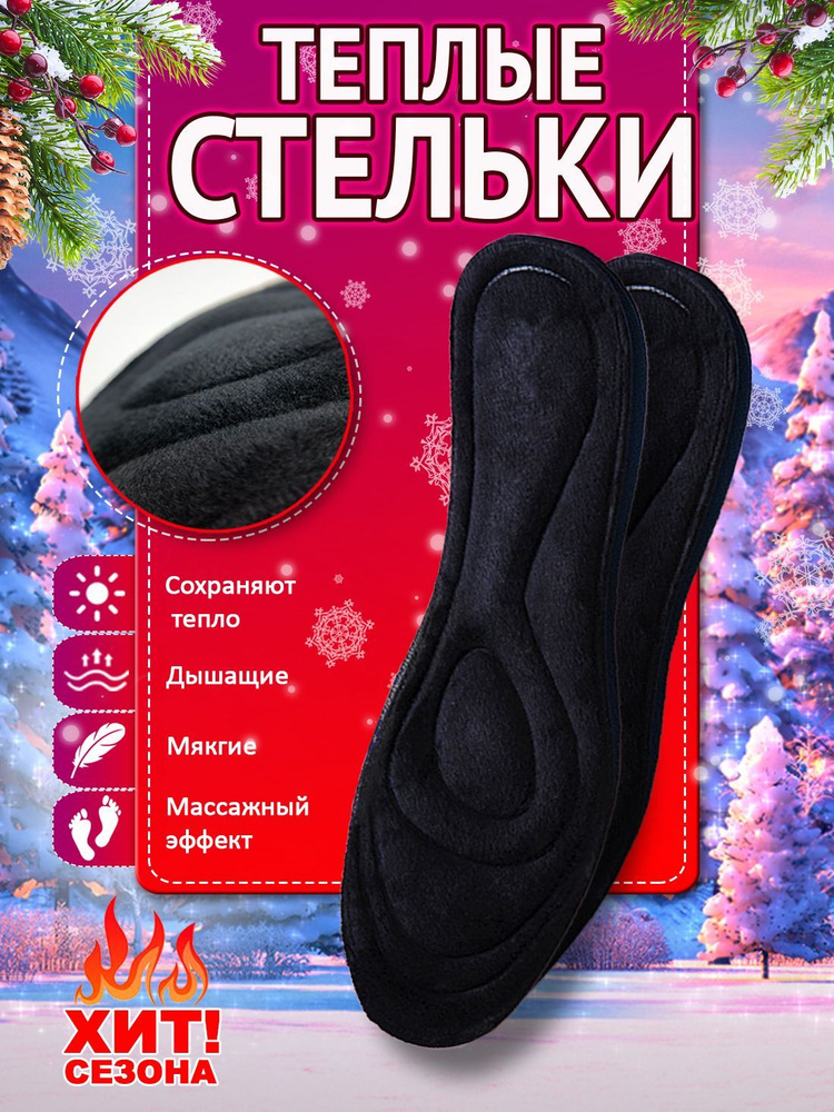 Стельки теплые осенние Super Feet для обуви и кроссовок Размер 35-40 Черного цвета  #1