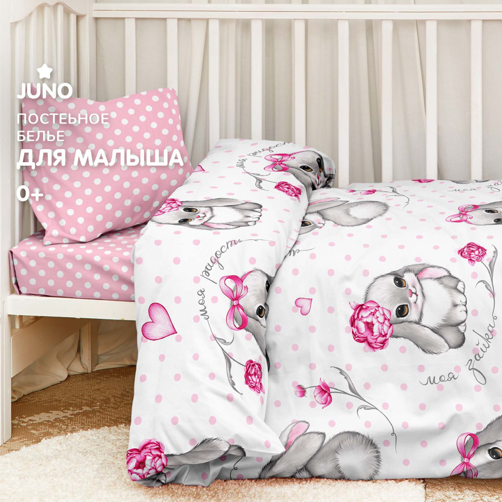 Детское постельное белье в кроватку для новорожденного Juno, поплин хлопок, 1 наволочка 40х60, детское #1