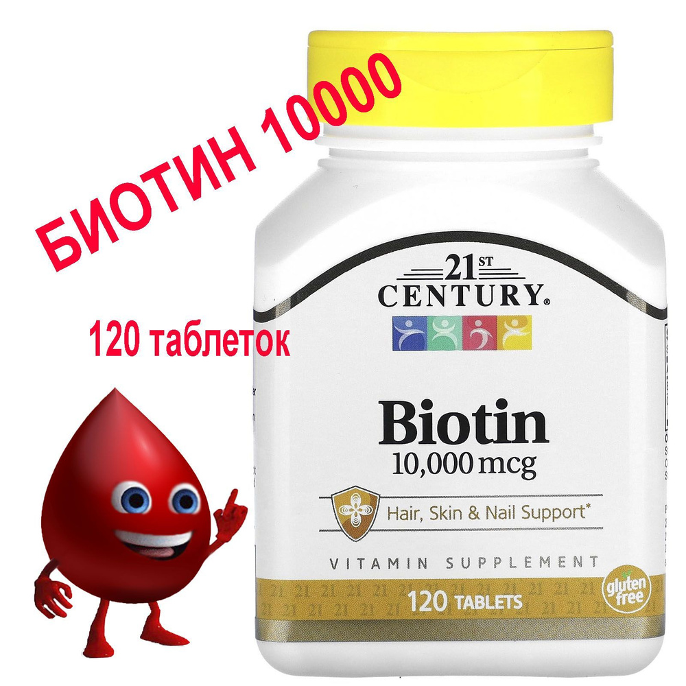 21st Century биотин 10 000 мкг 120 таблеток biotin - купить с доставкой ...