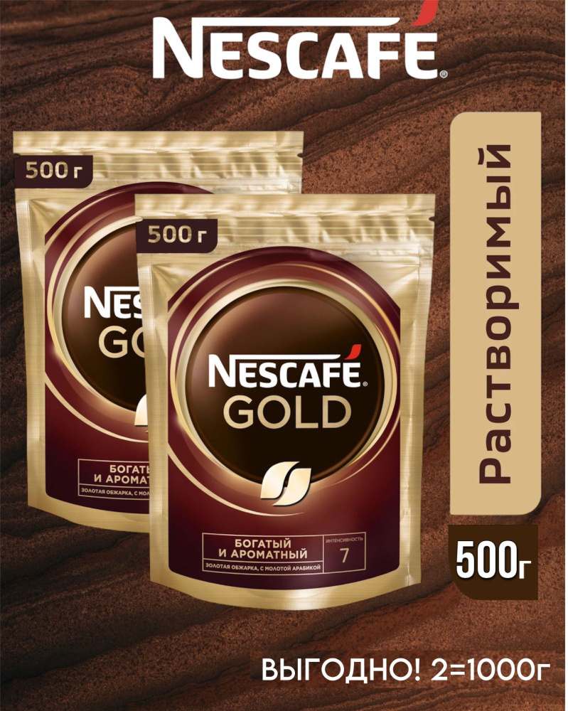 Кофе растворимый NESCAFÉ Сублимированный 500г. 2шт. #1