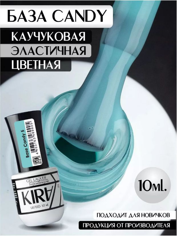 КИРА база BASE CANDY 005 #1