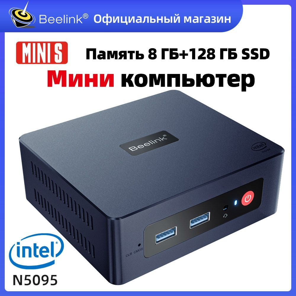 Beelink Mini S N5095 Купить