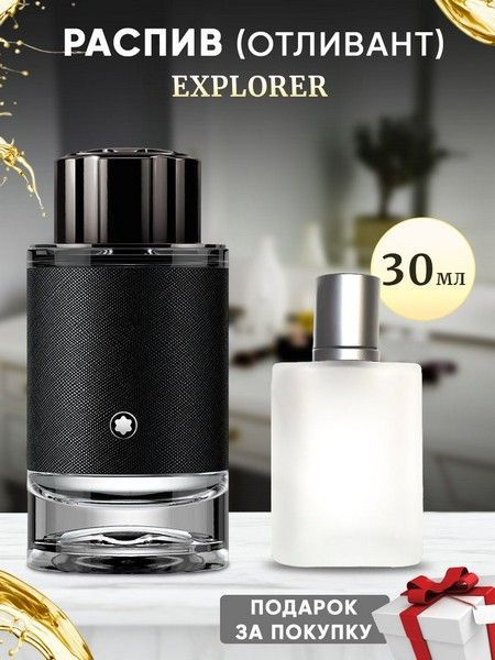 MontBlanc Explorer EDP 30мл отливант #1