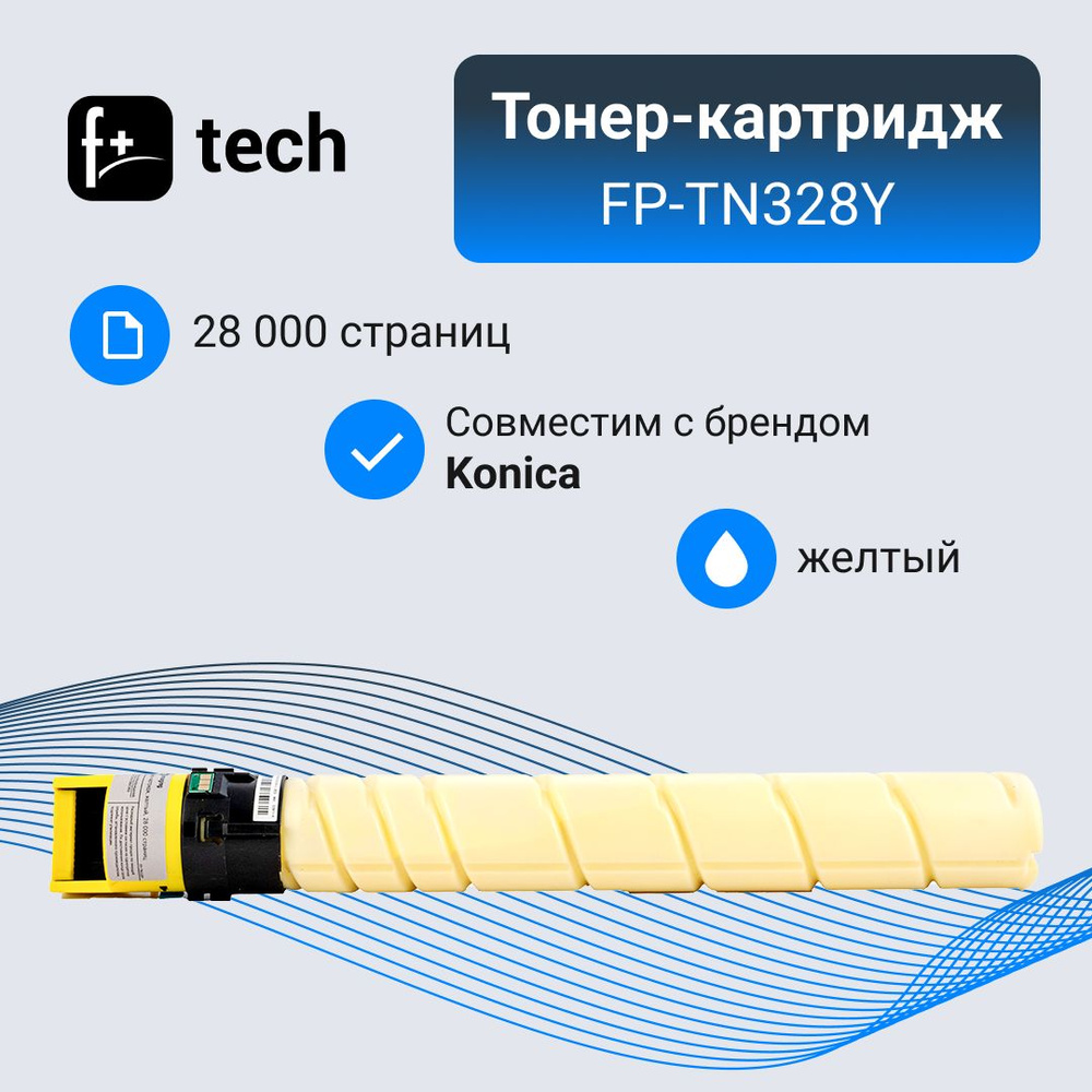 F+Imaging Тонер-картридж, совместимый, Желтый (yellow), 1 шт #1