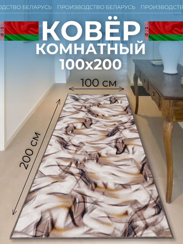 Ковер на пол для комнаты 100х200 #1