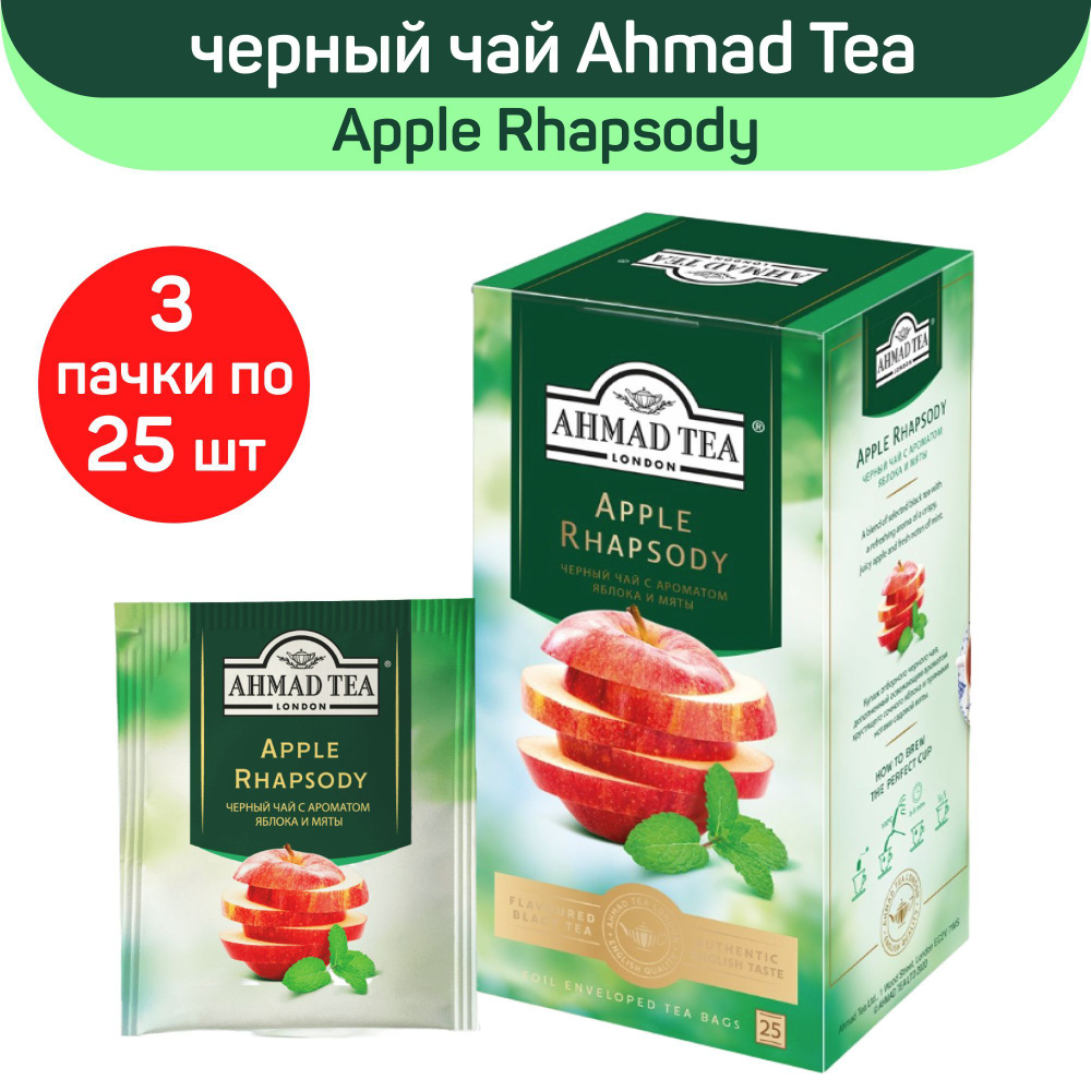 Черный чай "Ahmad Tea" с ароматом яблока и мяты, 3 шт х 25 пакетиков  #1