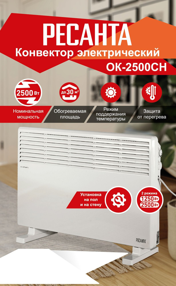 Конвектор ОК-2500СН Ресанта #1