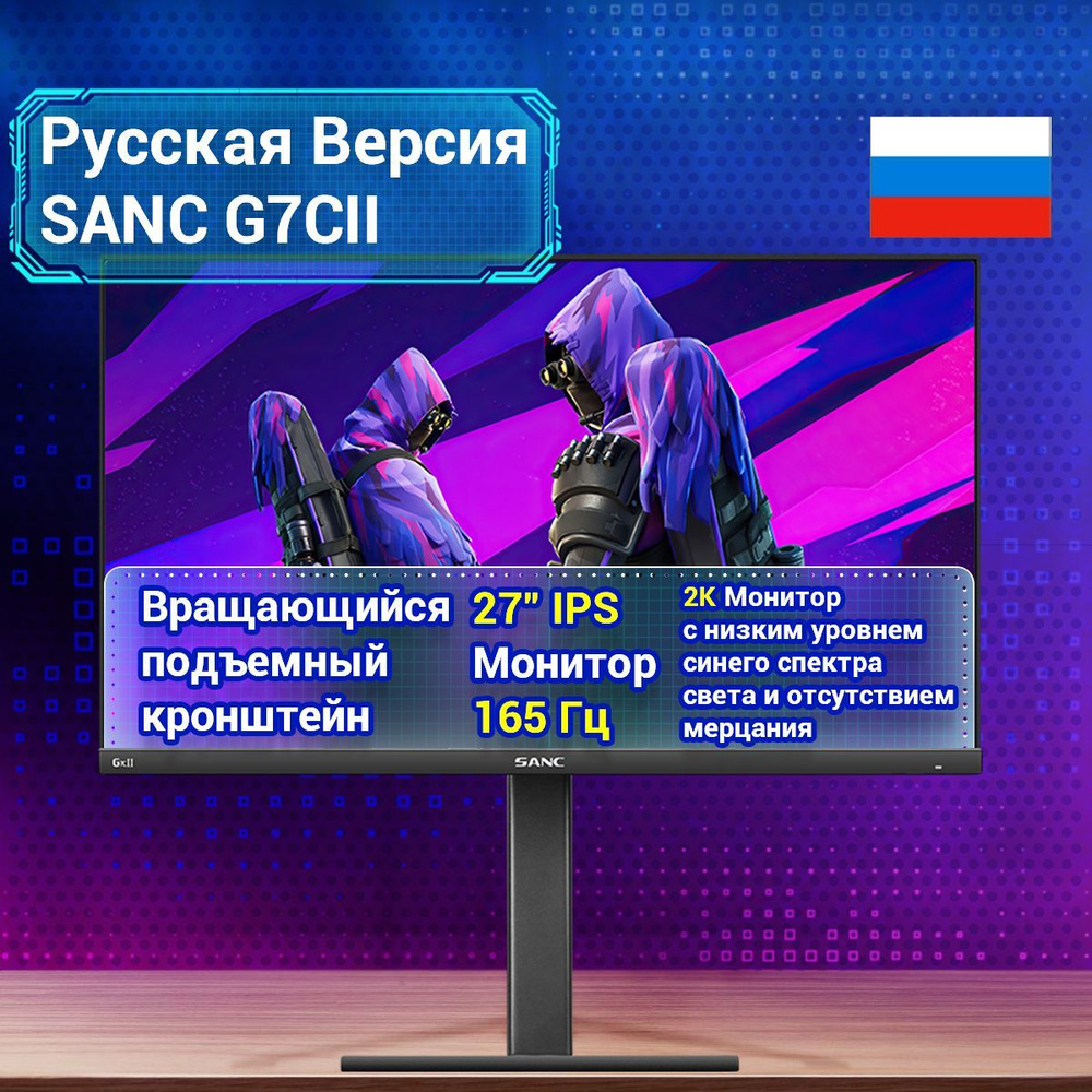 SANC 27" Монитор 2K+165 Гц #1