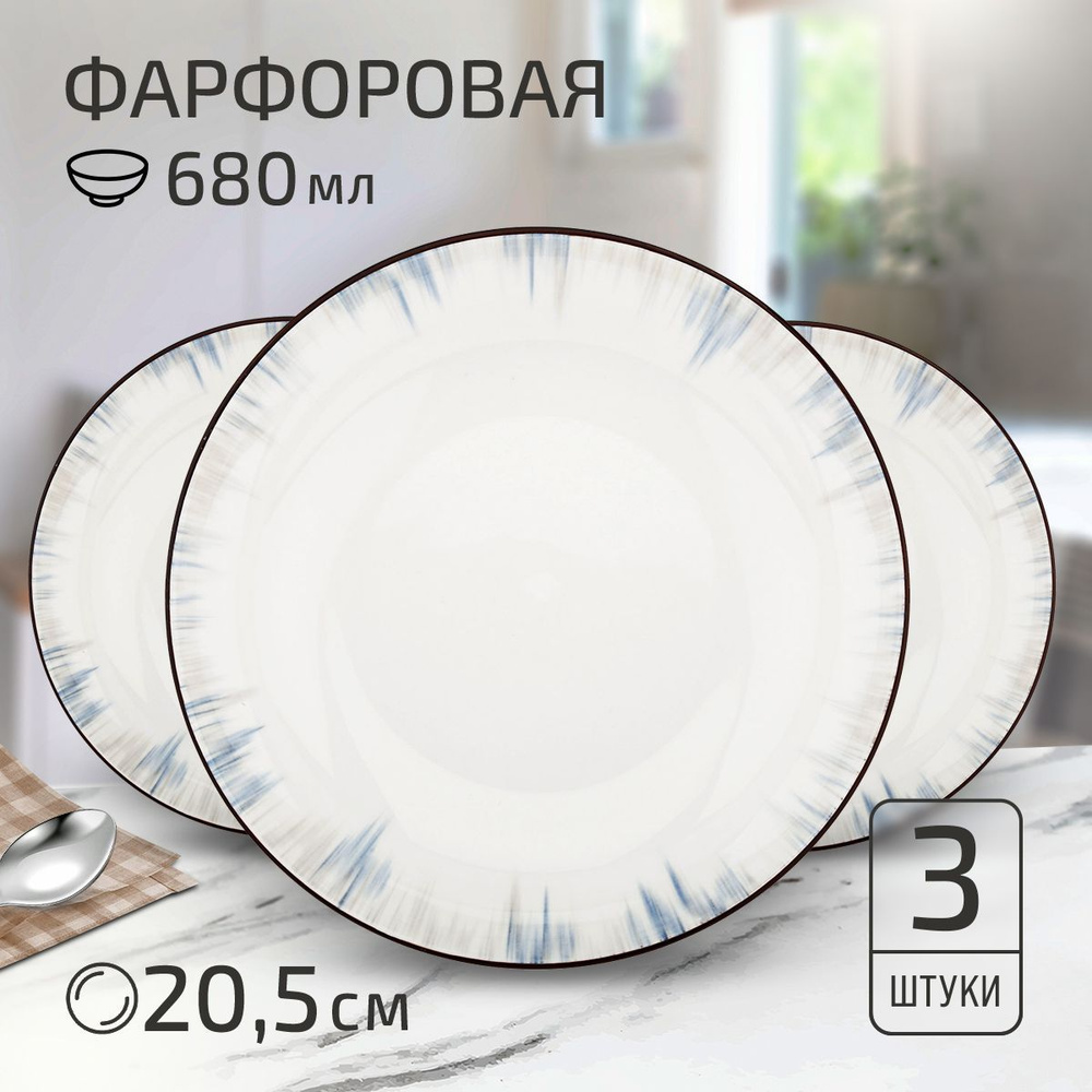 Набор тарелок "Полярные зори" 3 шт. Тарелка глубокая суповая д205мм h39мм, 680мл, с деколью, фарфор  #1