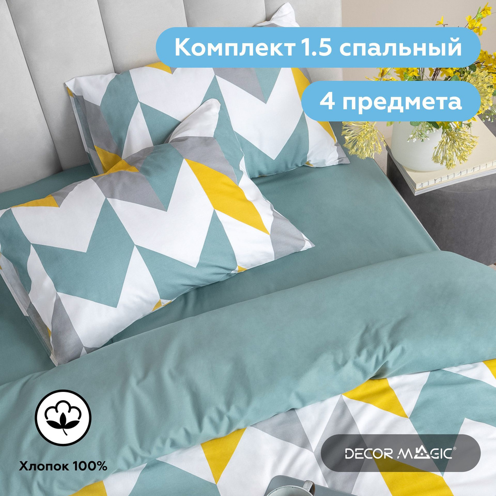 Комплект постельного белья 1,5 спальный RIVA MINT #1