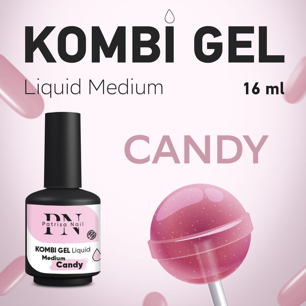 Patrisa Nail, Комби гель камуфлирующий Kombi Gel Liquid Medium Candy 16 мл #1