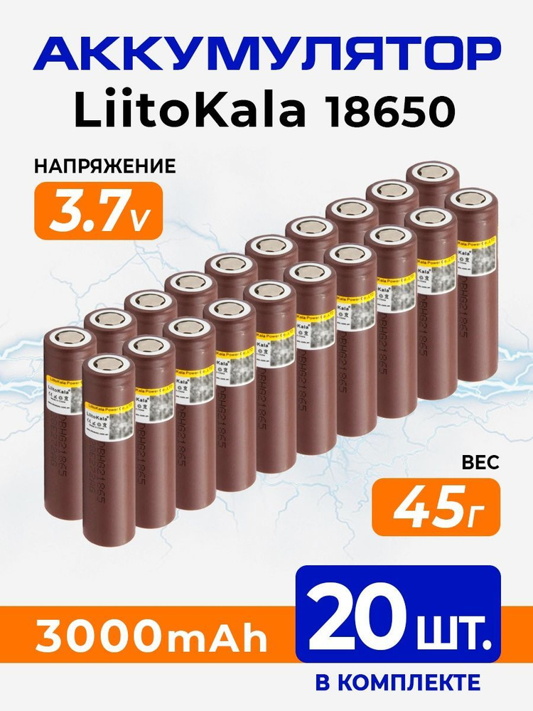 Аккумулятор 18650 Литий-ионный LiitoKala 3000 mAh #1