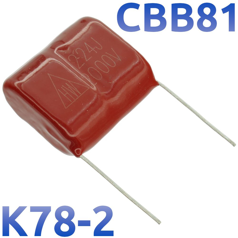 0,22мкФ 2000В CBB81 / К78-2 Конденсатор пленочный (3шт) - купить с ...