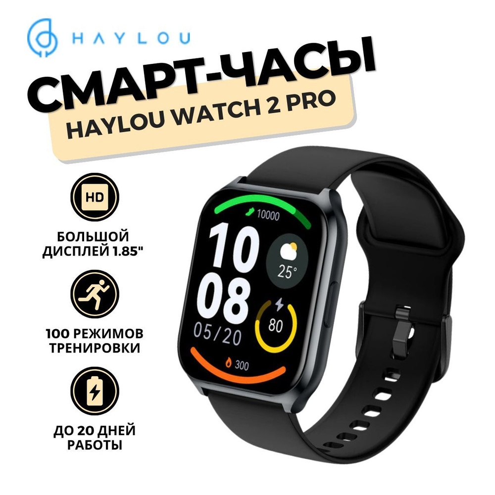 Смарт-часы Haylou 2 Pro (LS02 Pro). Товар уцененный #1