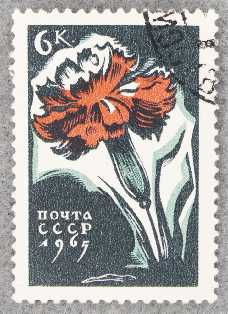 Почтовая марка "Гвоздика". Номинал 6 коп. СССР. 1965 год. (Загорский 3105)  #1