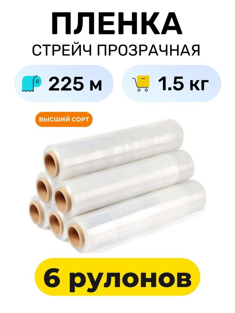 Стрейч пленка упаковочная прозрачная (6 рулонов), ширина 500 мм, длина 225 м, толщина 17 мкм, строительная #1