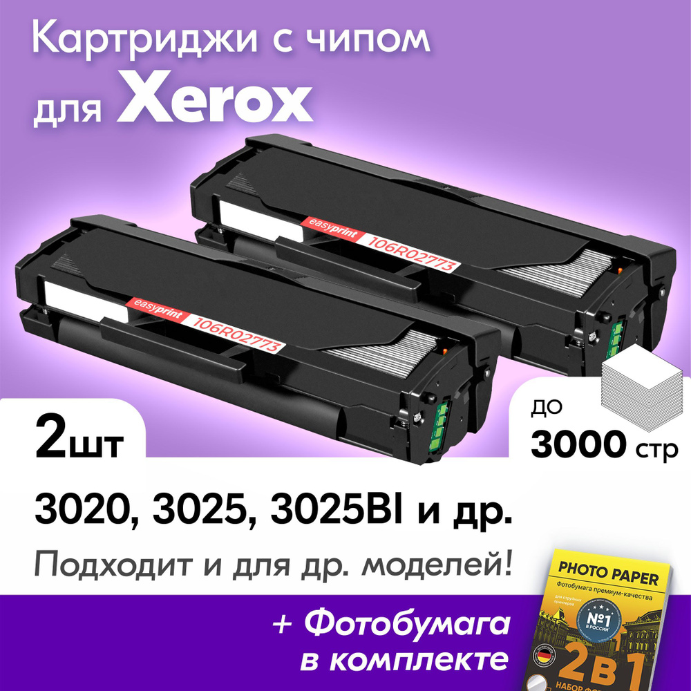 Картриджи для Xerox 106R02773, Xerox Phaser 3020, 3020Bi, WorkCentre 3025, 3025Bi, 3025Ni, с краской #1