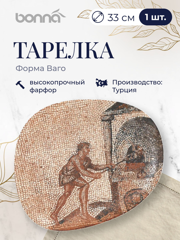 Bonna Тарелка Mesopotamia "мозаика", 1 шт, Фарфор, диаметр 33 см #1