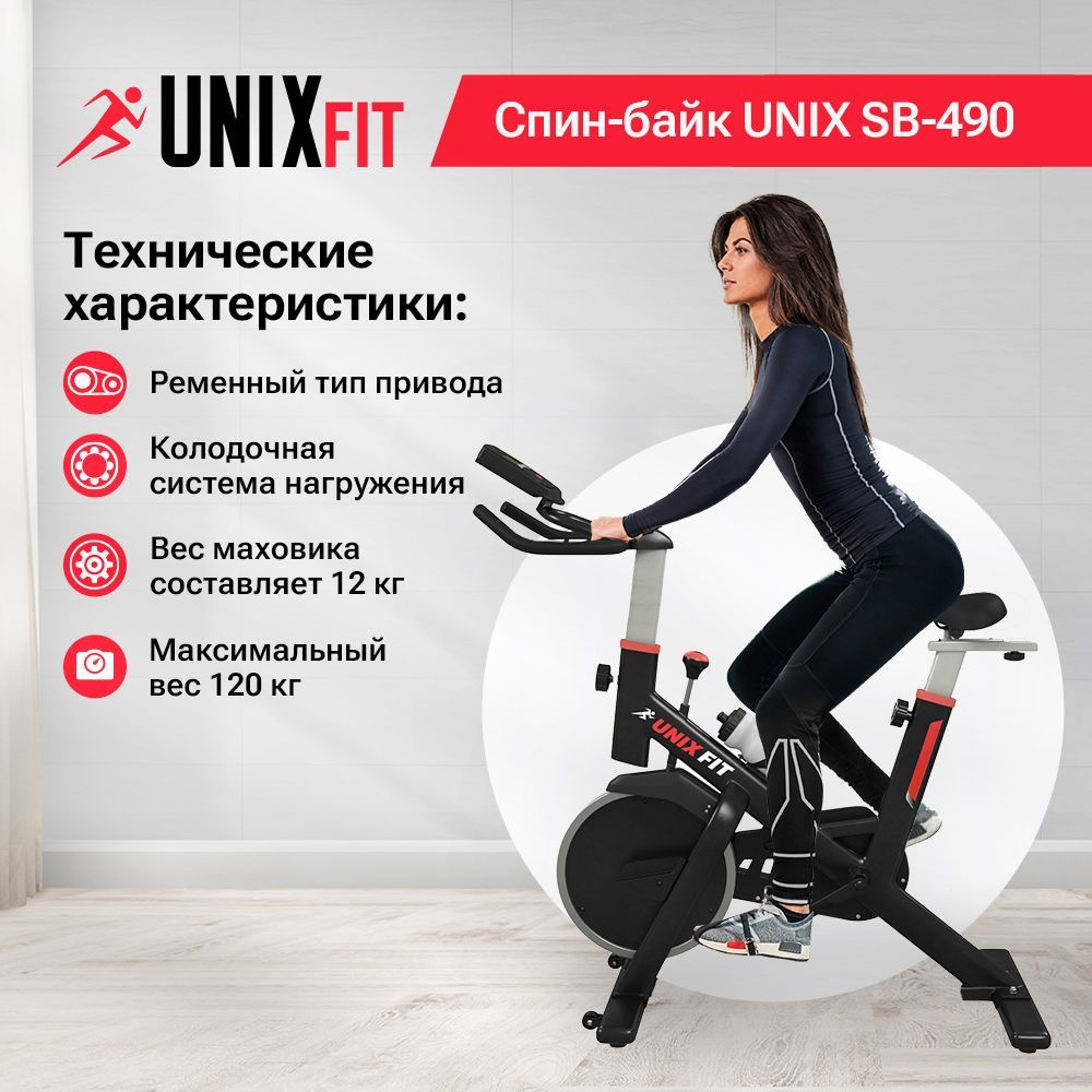 Велотренажер Спин-байк UNIX Fit SB-490 защитный коврик в комплекте  #1