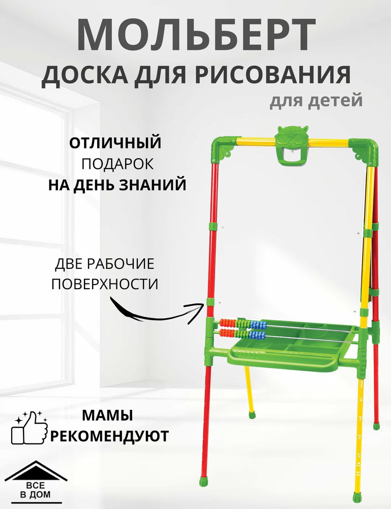 Мольберт детский для рисования двусторонний магнитно-маркерный меловой с счетами NIKA доска знаний МЛ2 #1